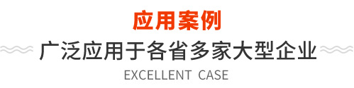 应用案例