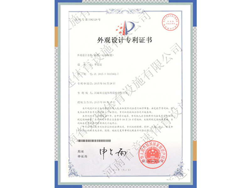 保健地板外觀設(shè)計專利證書