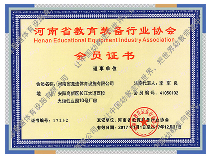 河南省教育裝備行業(yè)協(xié)會(huì)會(huì)員