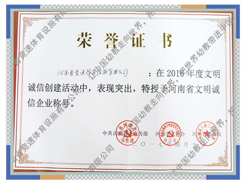 文明誠信企業(yè)