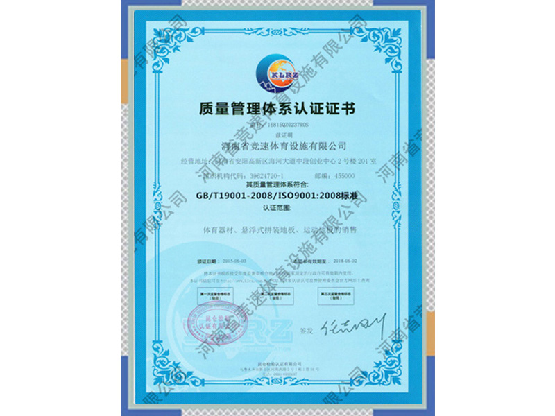質(zhì)量管理體系認證證書