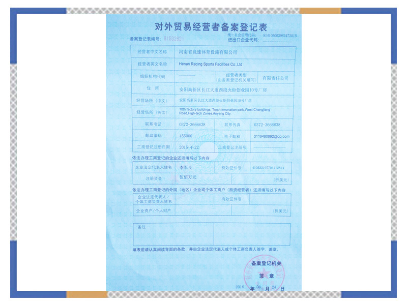對外貿(mào)易經(jīng)營者備案登記表