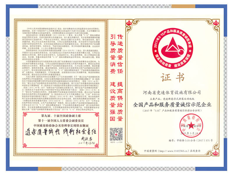 產(chǎn)品和服務質(zhì)量誠信示范企業(yè)