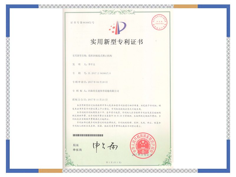 使用新型專 利證書：易拆卸插接式鎖止機(jī)構(gòu)