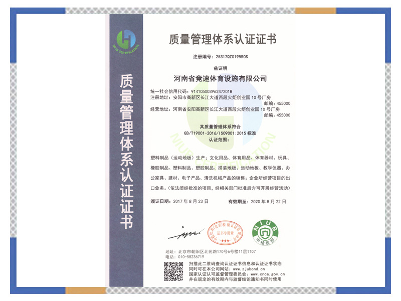 質(zhì)量管理體系認(rèn)證證書