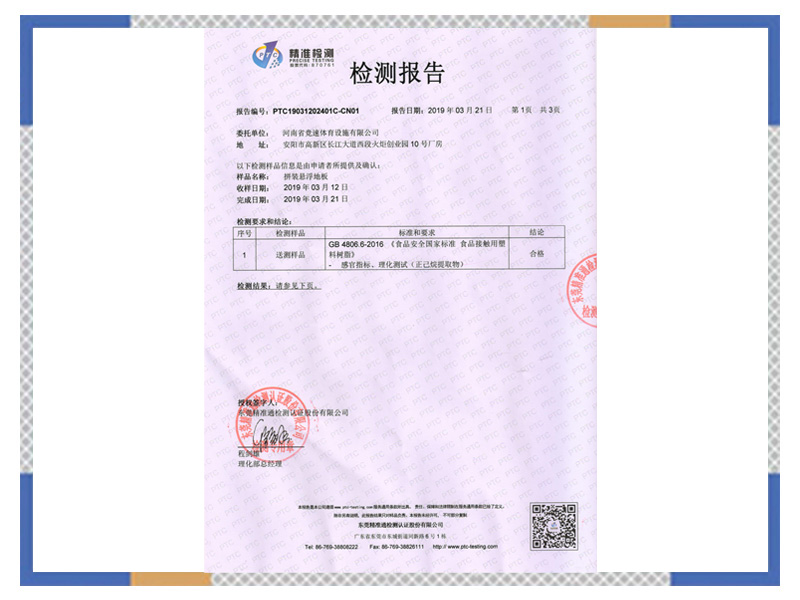 質(zhì)量檢測(cè)報(bào)告
