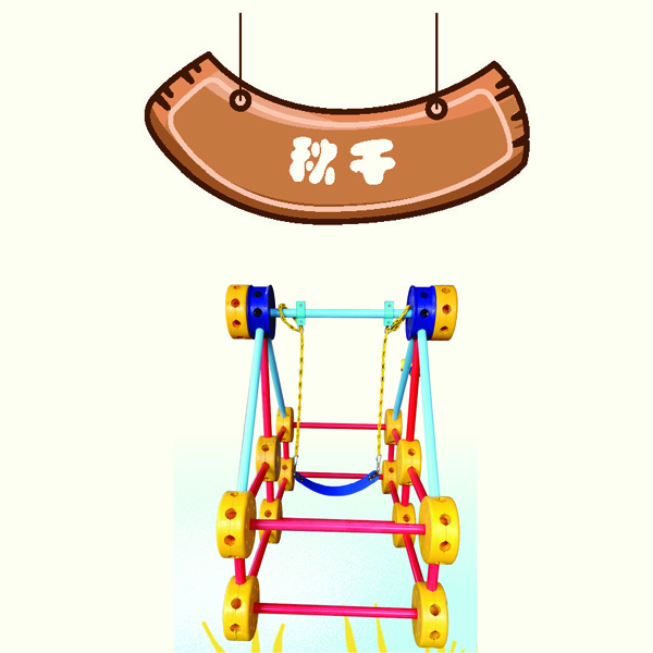 秋千