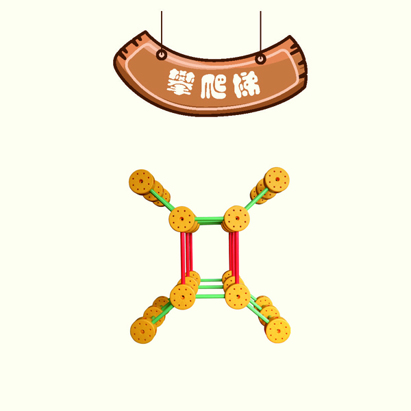 攀爬梯