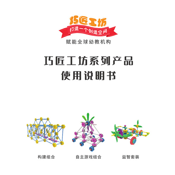巧匠工坊說明書