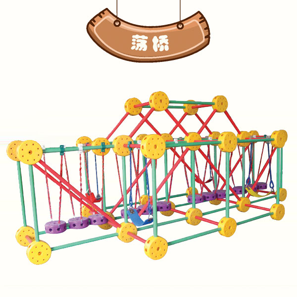 幼兒園蕩橋