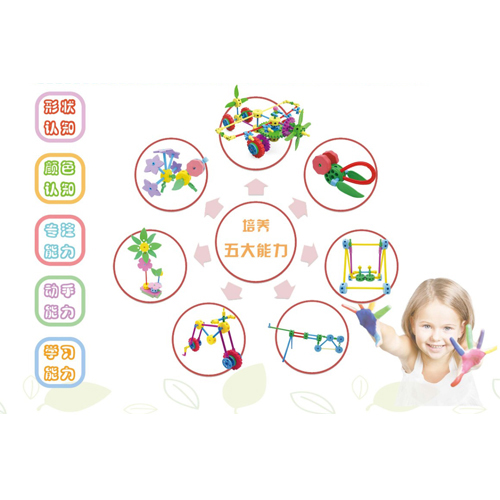 DIY益智玩具