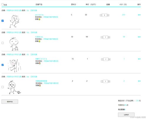 web前端課程設計 農產品購物車