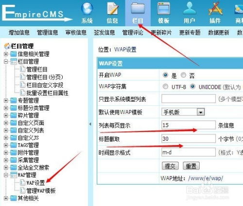 手把手教你修改帝國cms手機模板
